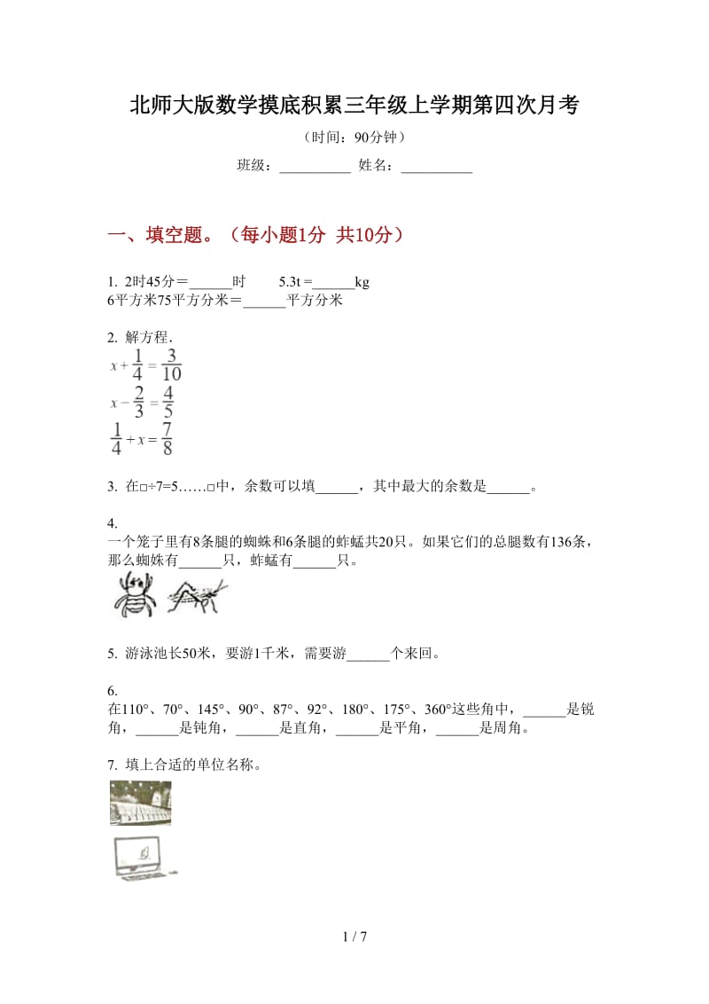 北师大版数学摸底积累三年级上学期第四次月考.doc_第1页