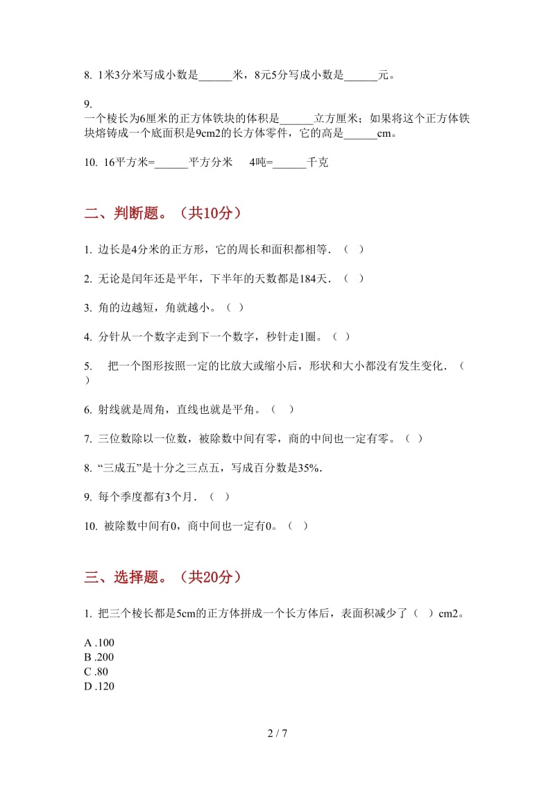 北师大版数学摸底积累三年级上学期第四次月考.doc_第2页