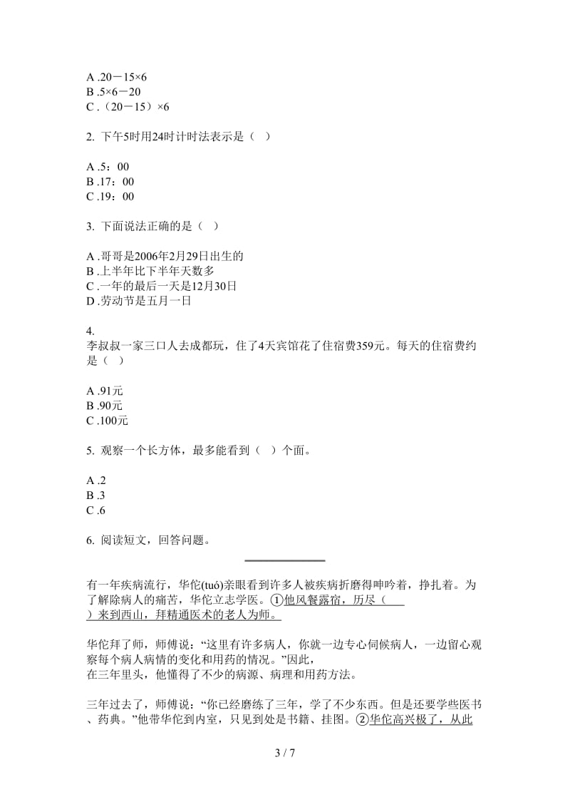 北师大版数学三年级上学期全真综合复习第二次月考.doc_第3页