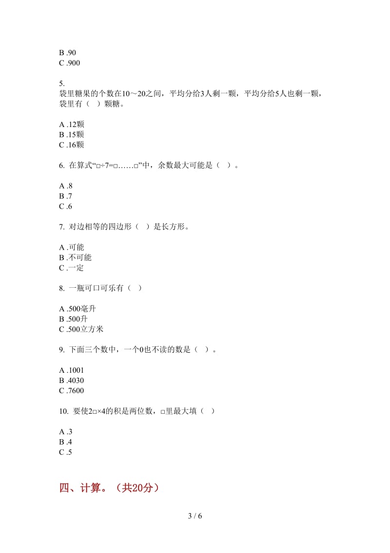 北师大版数学二年级上学期过关综合第三次月考.doc_第3页