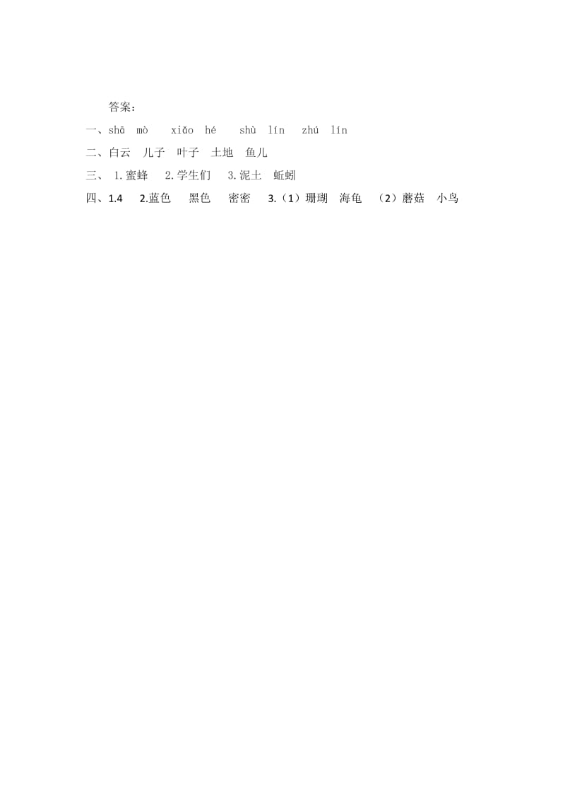 一年级语文家练习题及答案 (2).doc_第2页