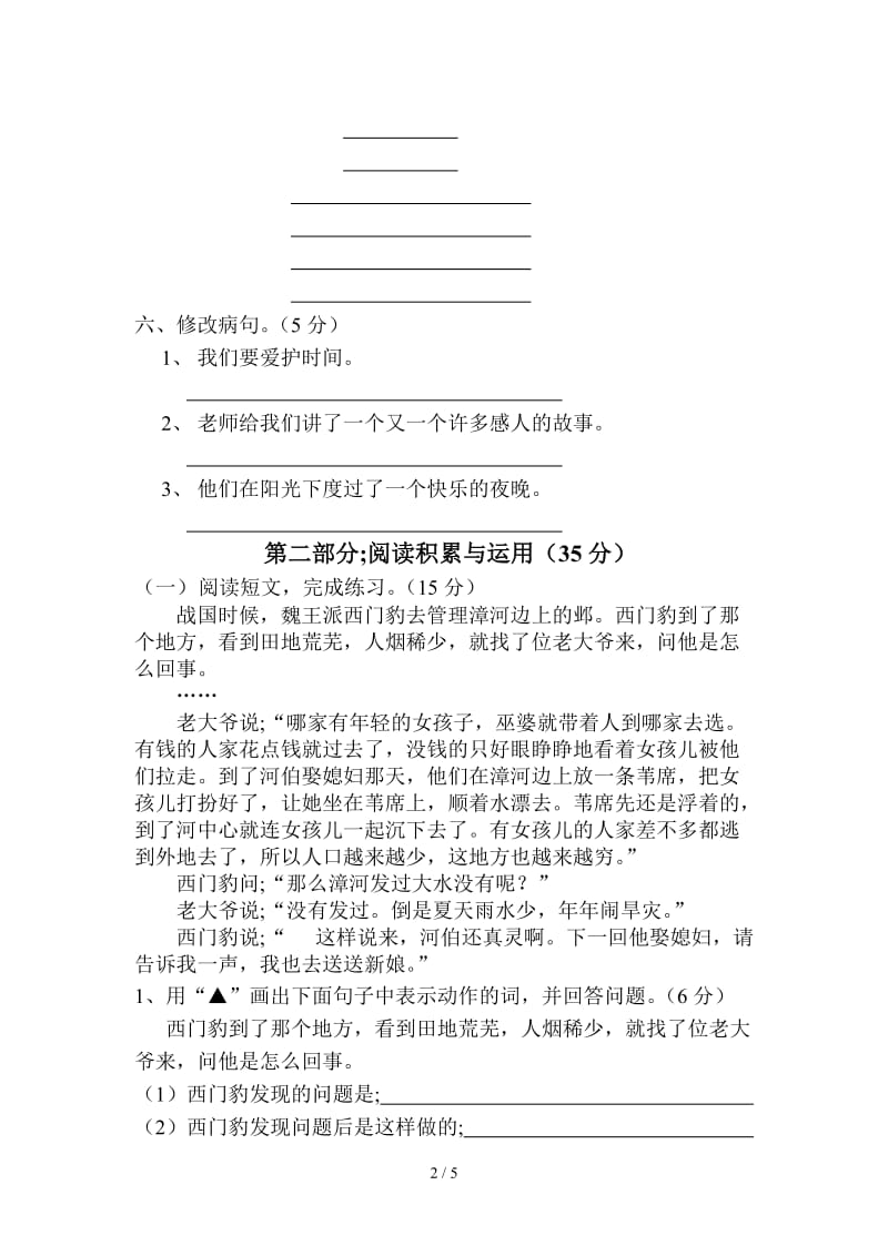 三下语文第八单元测试卷.doc_第2页