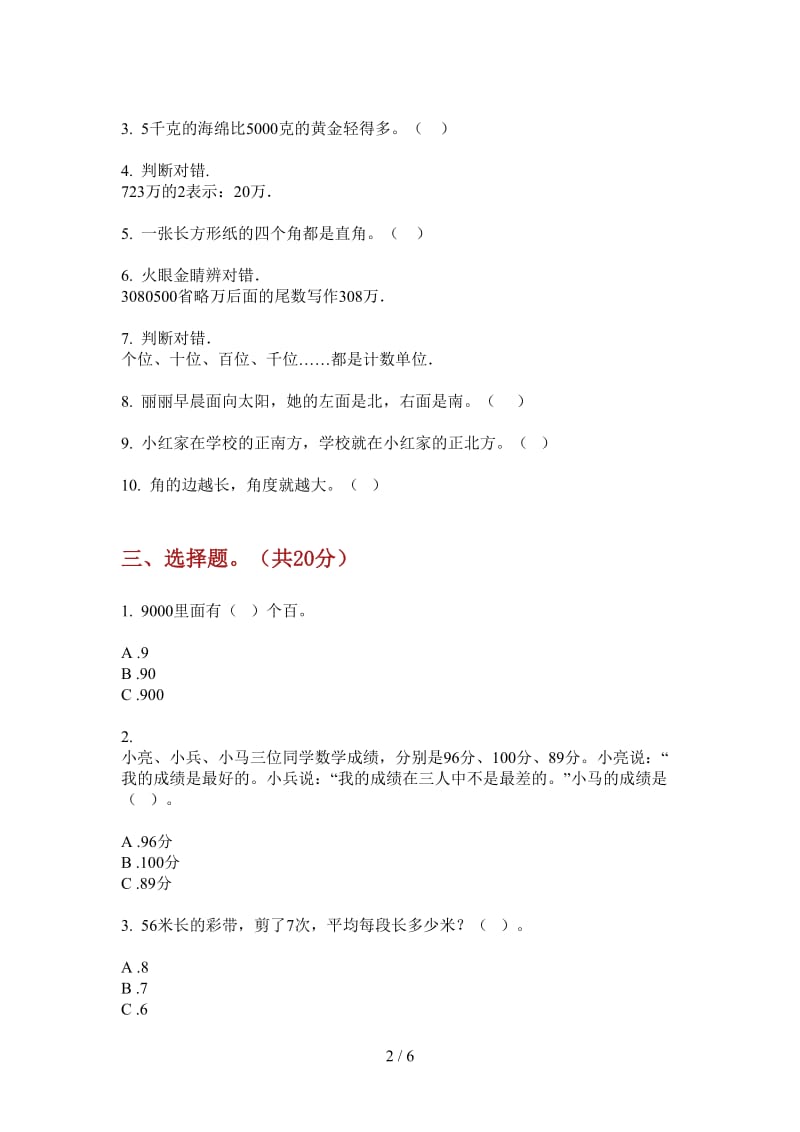 北师大版数学混合试题精选二年级上学期第一次月考.doc_第2页