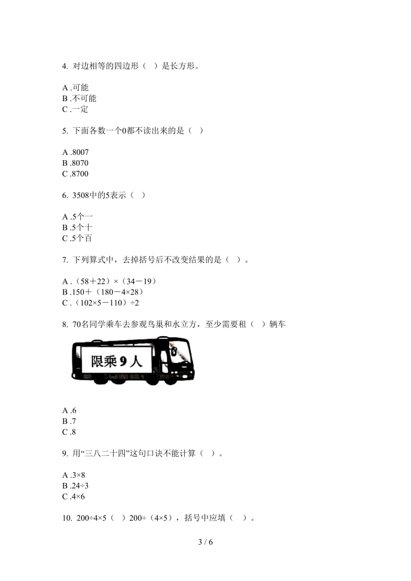 北师大版数学混合试题精选二年级上学期第一次月考.doc_第3页