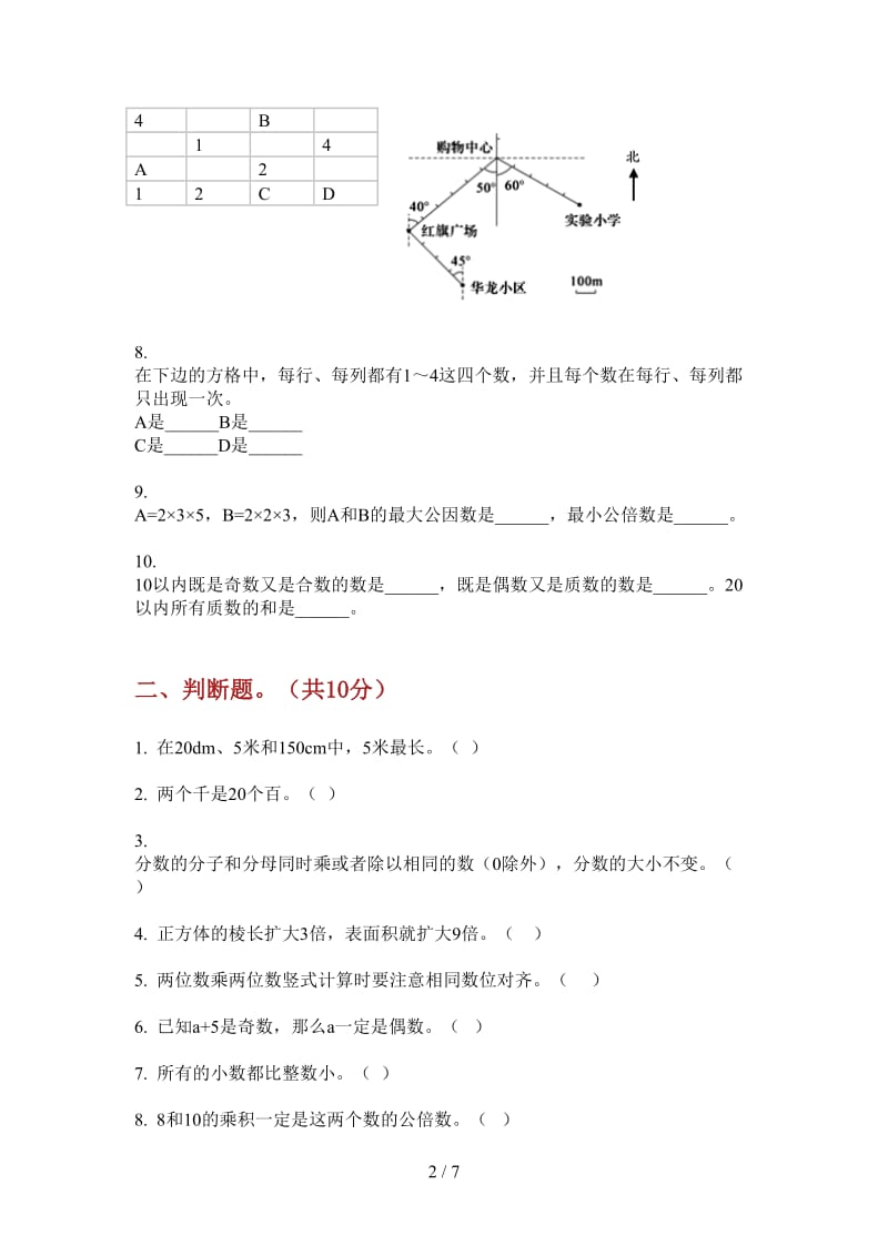 北师大版数学五年级上学期第二次月考全真综合练习.doc_第2页