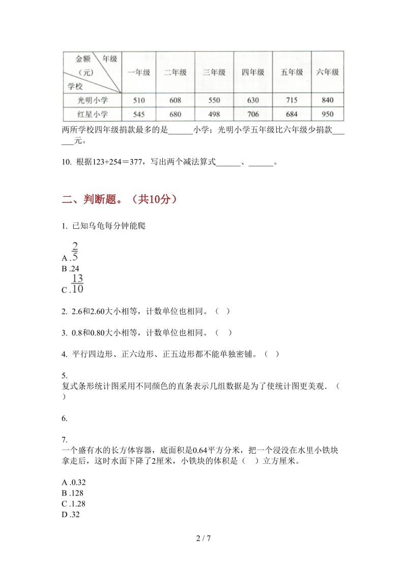 北师大版数学四年级上学期强化训练突破第三次月考.doc_第2页