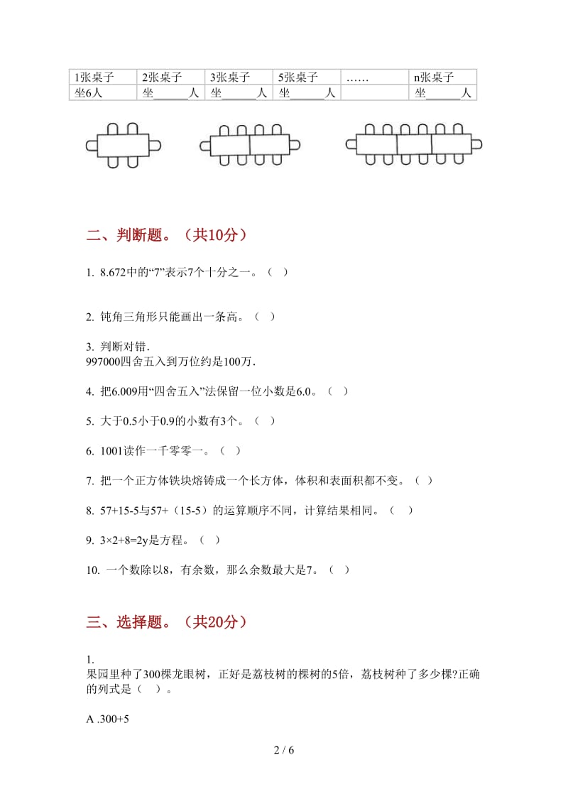 北师大版数学四年级全能练习题上学期第二次月考.doc_第2页