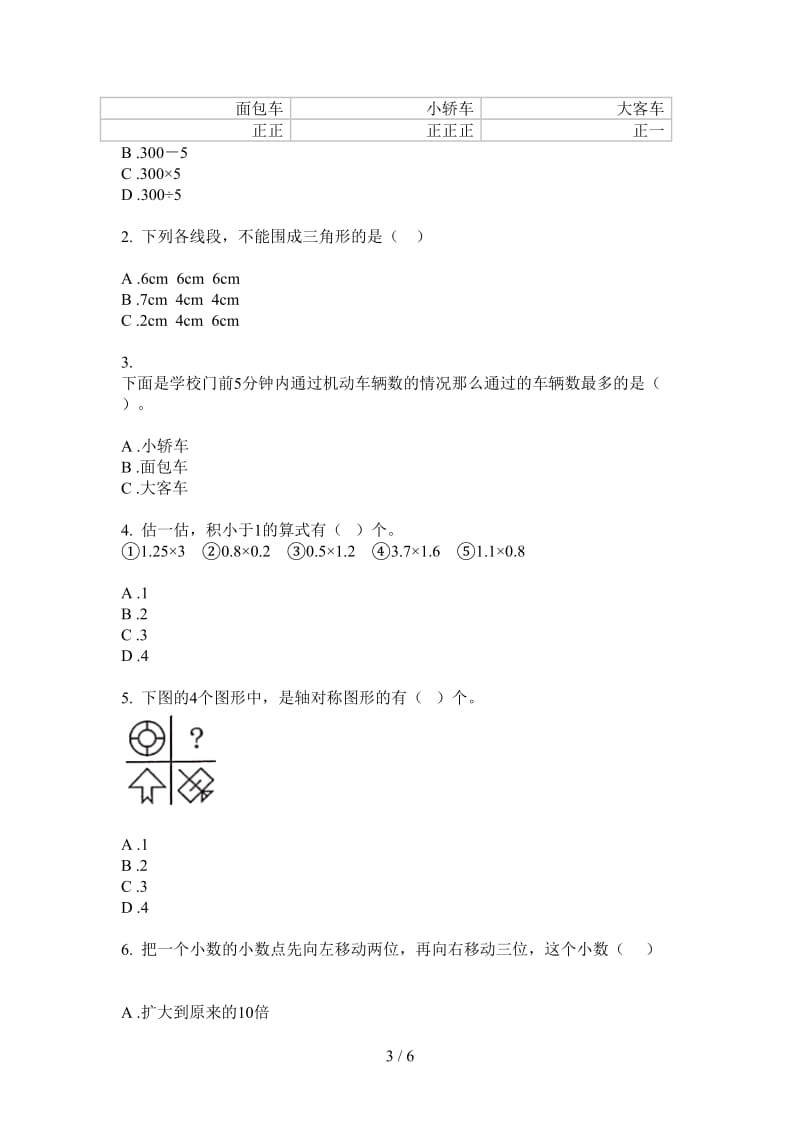 北师大版数学四年级全能练习题上学期第二次月考.doc_第3页