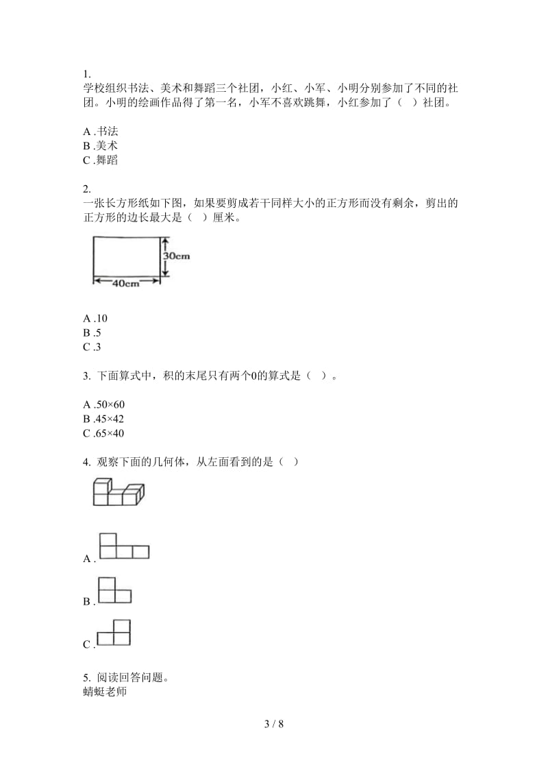 北师大版数学全真突破三年级上学期第二次月考.doc_第3页