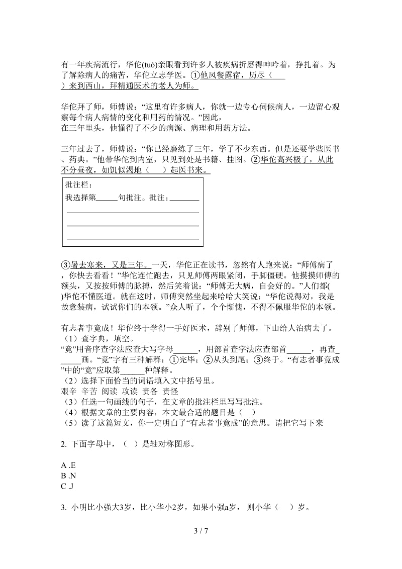 北师大版数学同步练习题三年级上学期第四次月考.doc_第3页