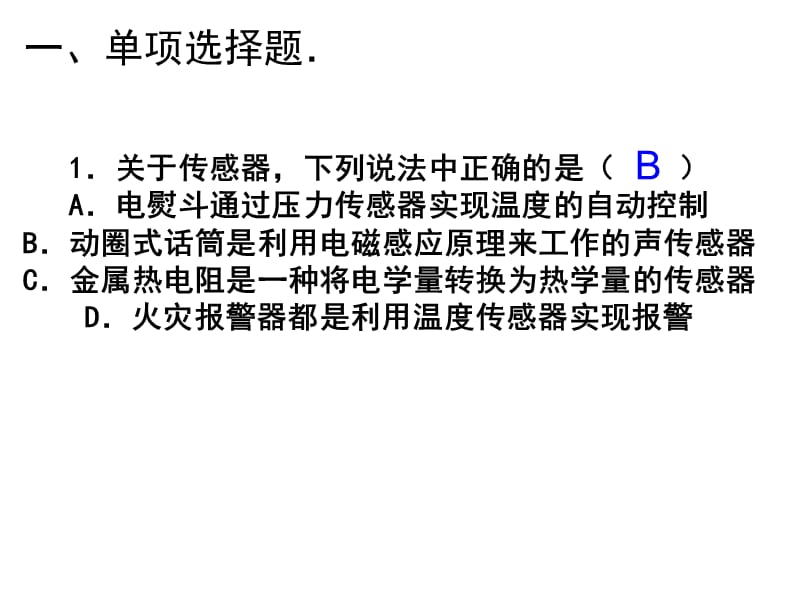 江苏省南通市2010届高三第一次模拟考试物理讲评.ppt_第2页