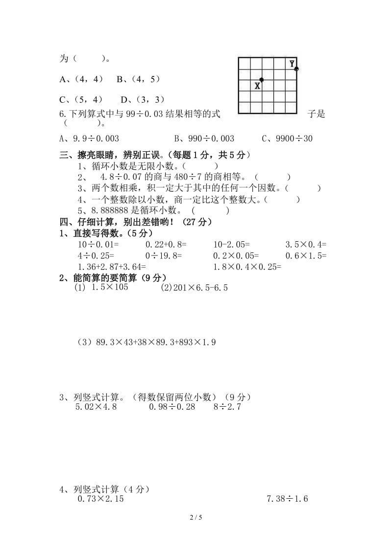 五年级上册数学期中试卷.doc_第2页