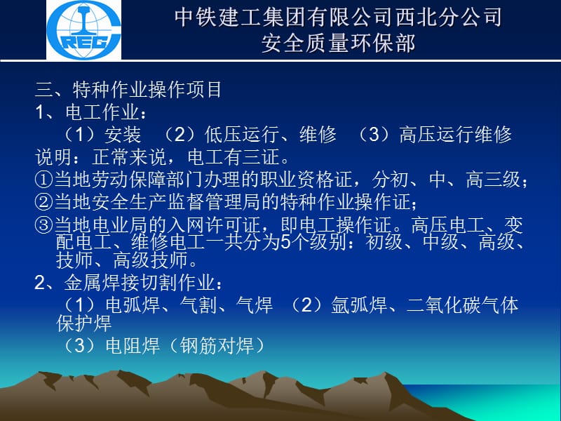 如何识别真假特种作业人员操作证.ppt_第3页