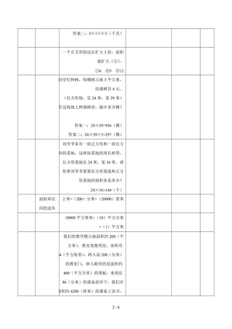 三年级下数学错题集.doc_第2页