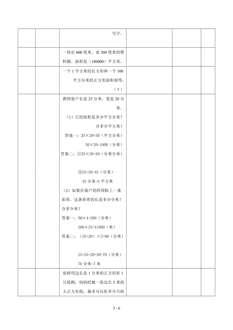 三年级下数学错题集.doc_第3页