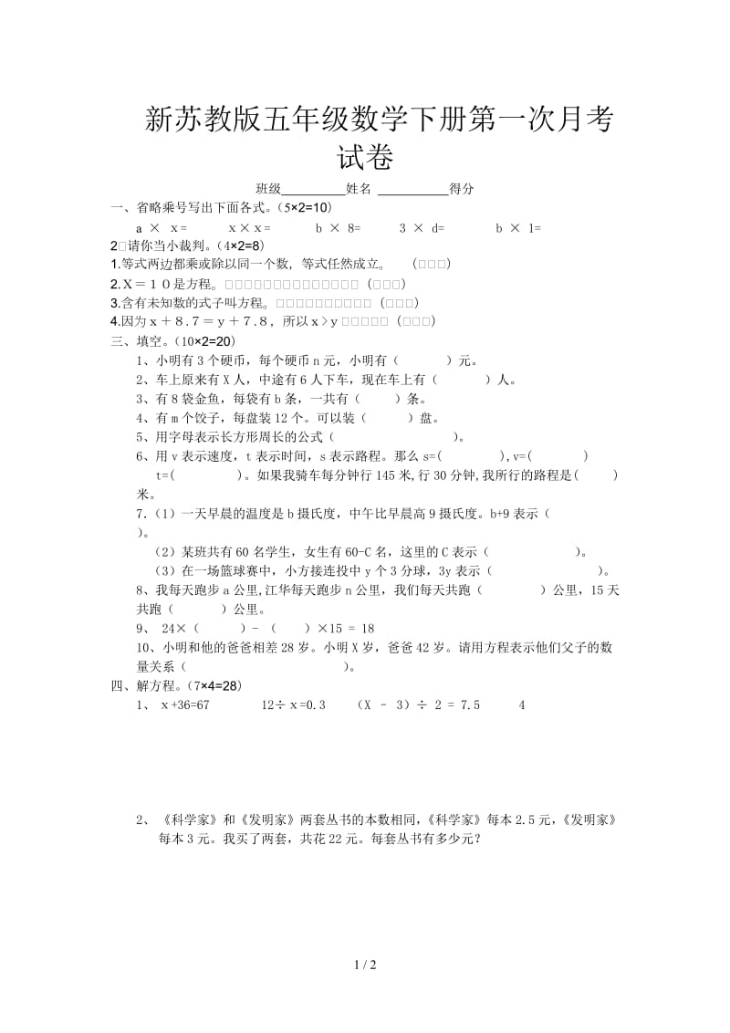 新苏教版五年级数学下册第一次月考试卷.doc_第1页