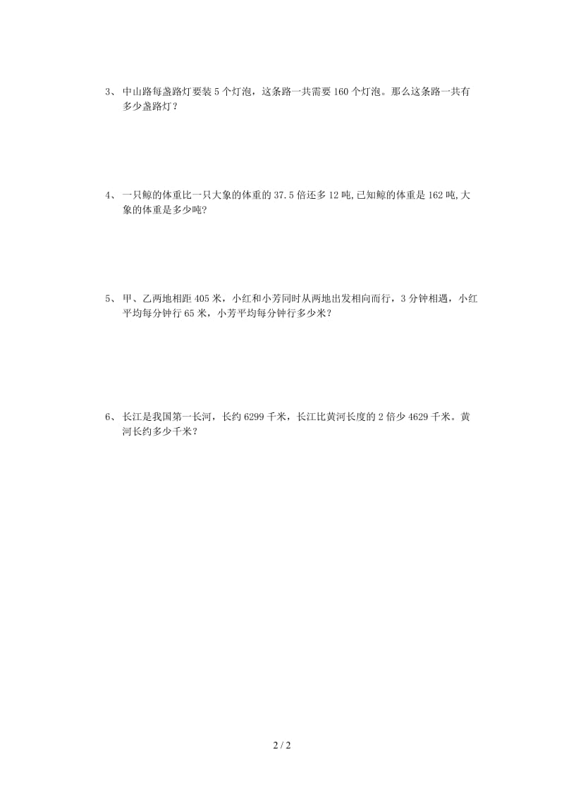 新苏教版五年级数学下册第一次月考试卷.doc_第2页