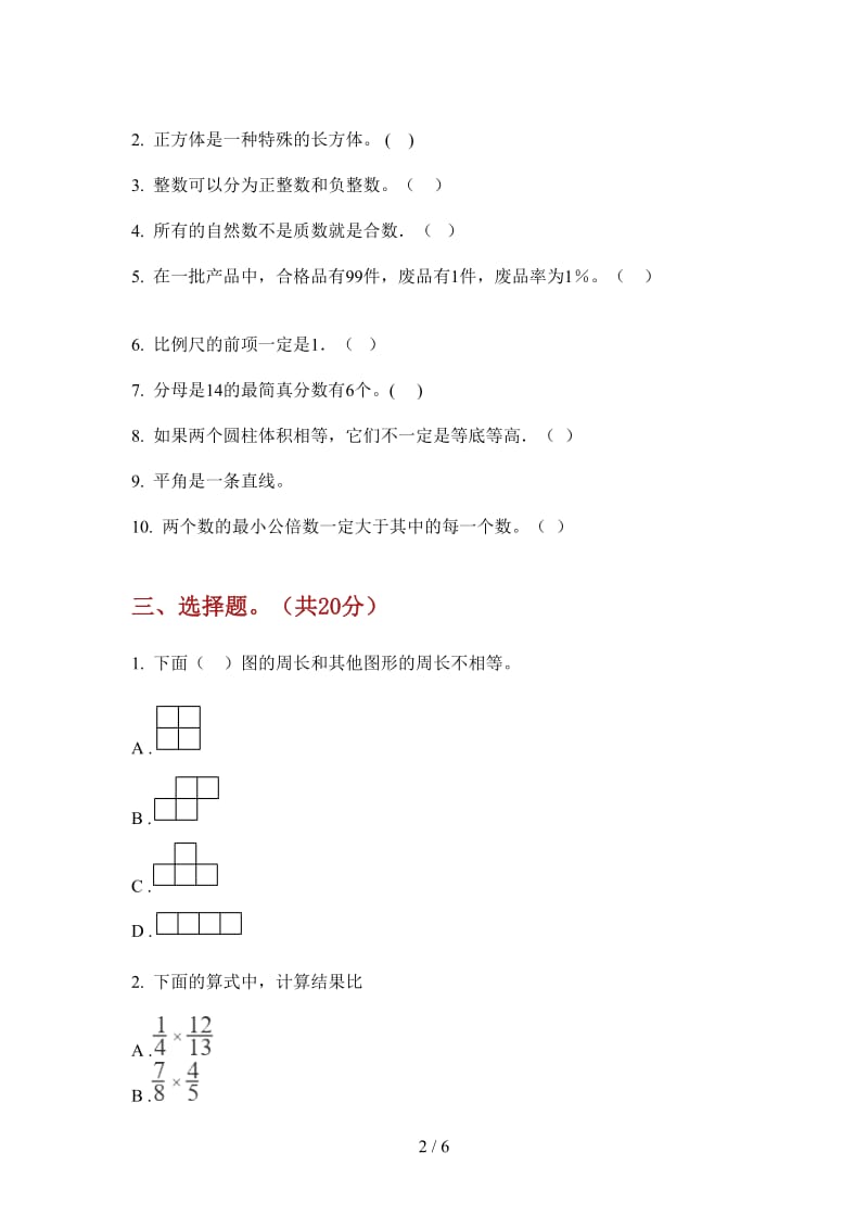 北师大版数学六年级上学期突破练习第一次月考.doc_第2页