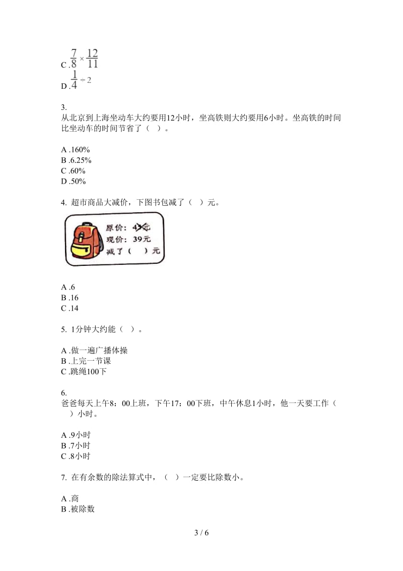 北师大版数学六年级上学期突破练习第一次月考.doc_第3页