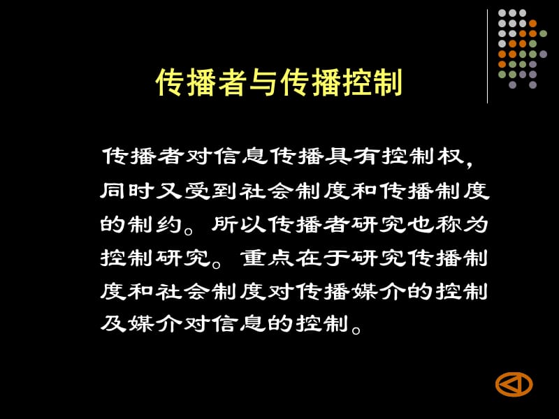 媒介体制和媒介规范.ppt_第3页