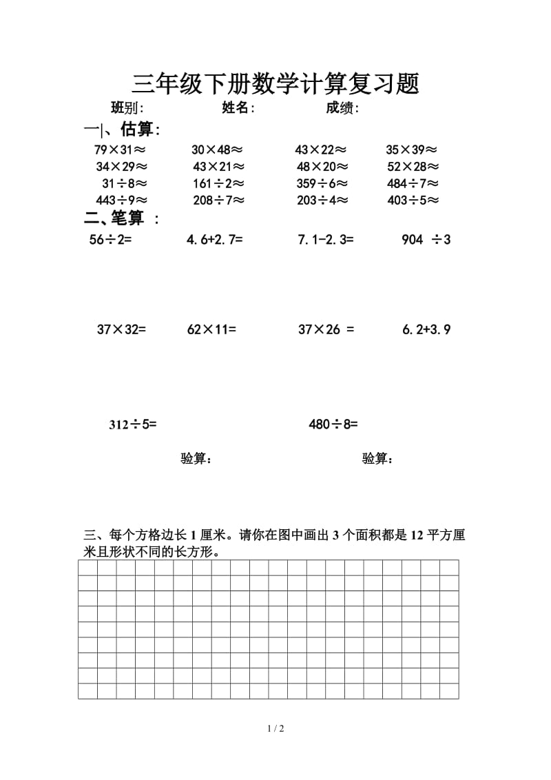 三年级下册数学计算复习题.doc_第1页