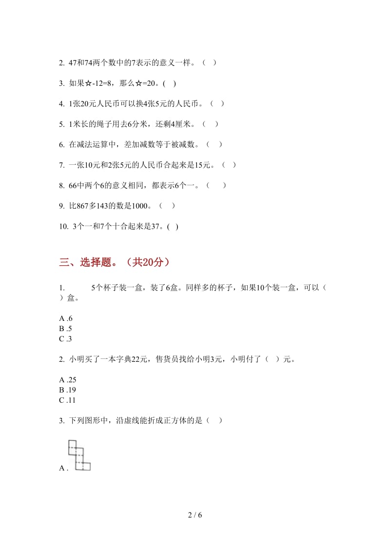 北师大版数学同步复习一年级上学期第一次月考.doc_第2页