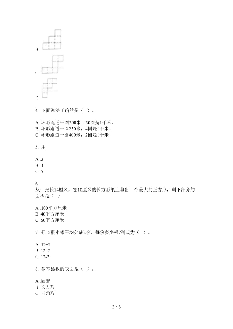 北师大版数学同步复习一年级上学期第一次月考.doc_第3页