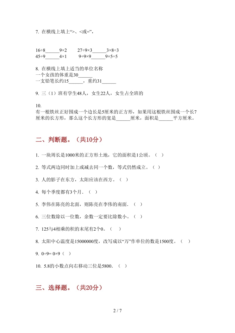 北师大版数学三年级上学期第二次月考竞赛试题精选.doc_第2页