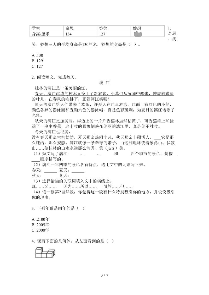 北师大版数学三年级上学期第二次月考竞赛试题精选.doc_第3页