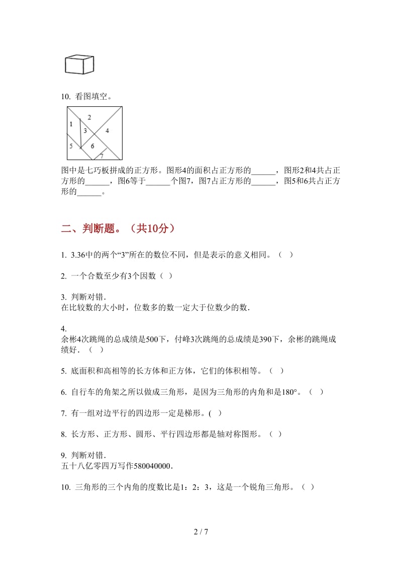 北师大版数学五年级上学期竞赛综合练习第二次月考.doc_第2页