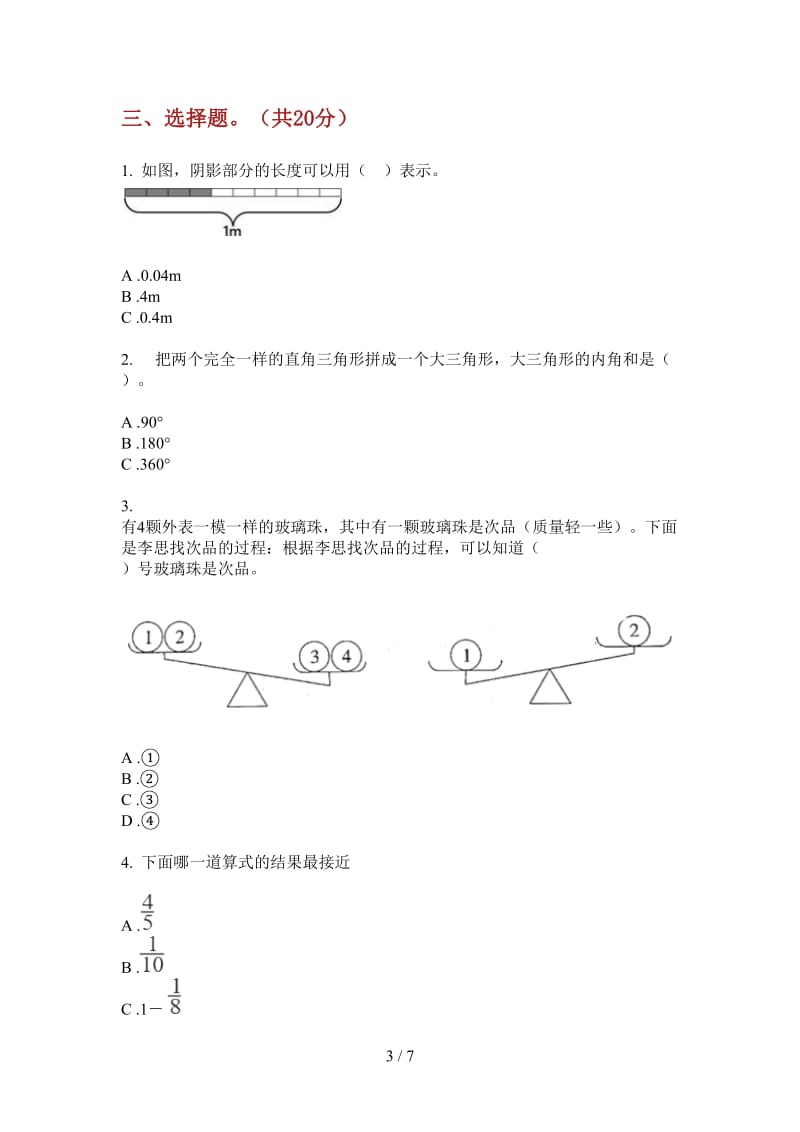 北师大版数学五年级上学期竞赛综合练习第二次月考.doc_第3页