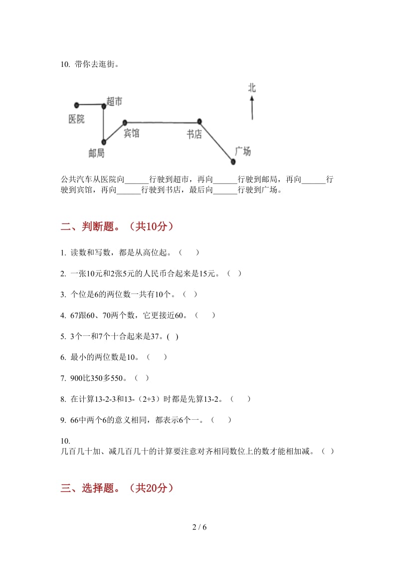 北师大版数学一年级上学期第一次月考.doc_第2页