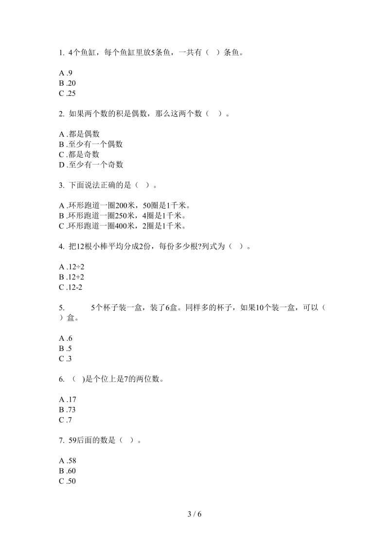 北师大版数学一年级上学期第一次月考.doc_第3页