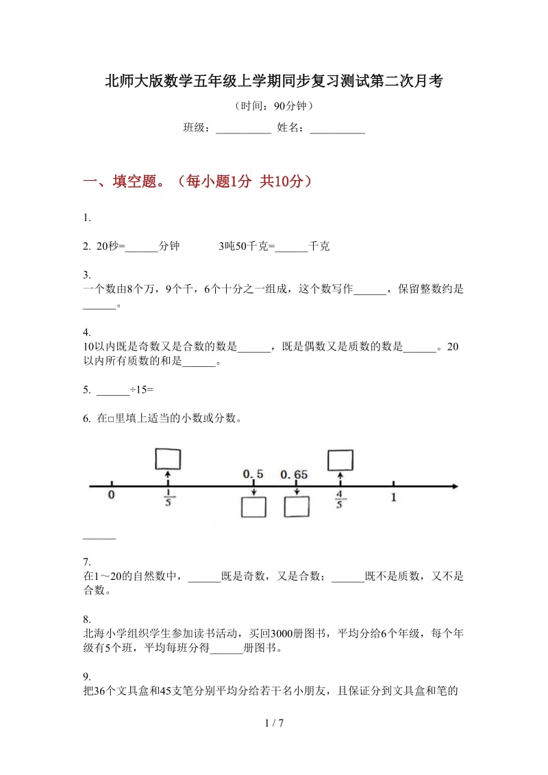 北师大版数学五年级上学期同步复习测试第二次月考.doc_第1页