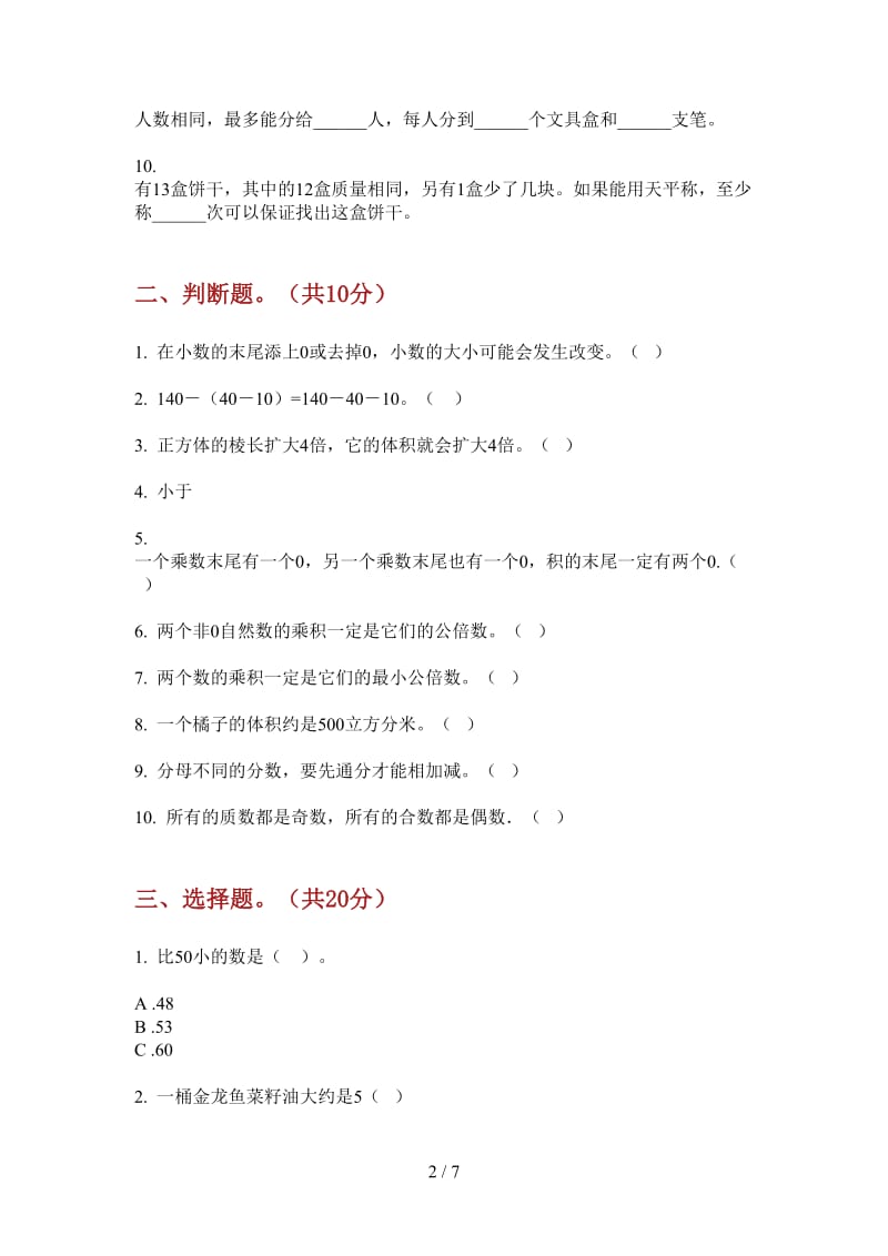 北师大版数学五年级上学期同步复习测试第二次月考.doc_第2页