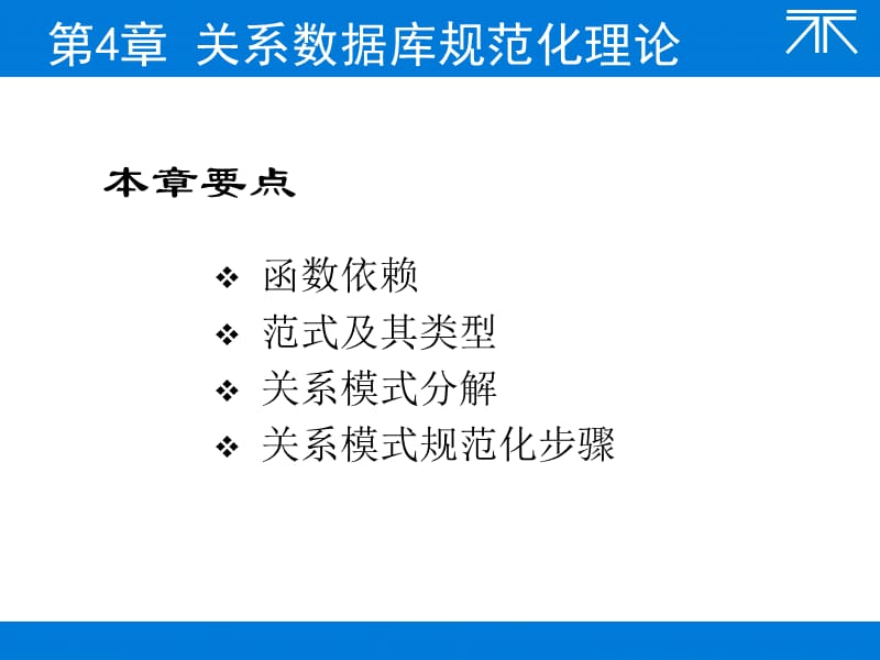 数据库原理10-第4章.ppt_第2页