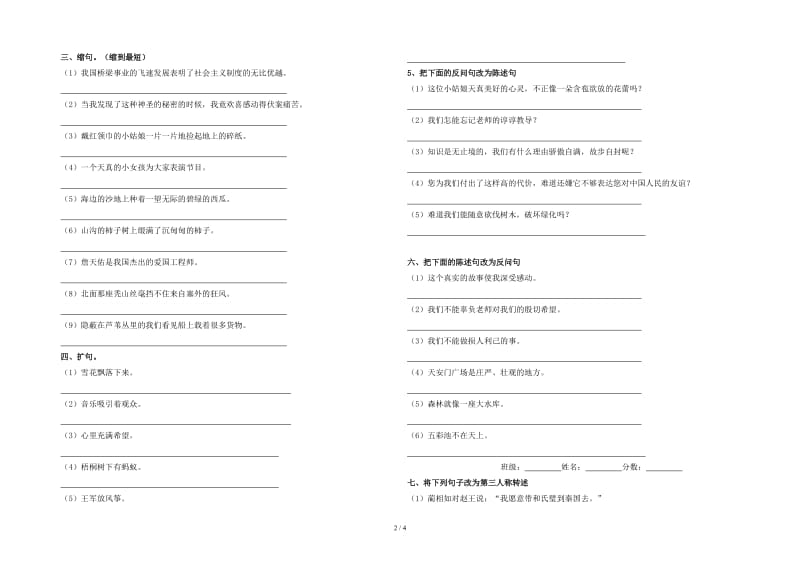 四年级语文上册句子专项练习题.doc_第2页