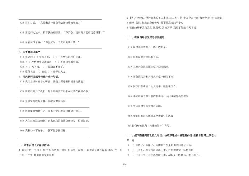 四年级语文上册句子专项练习题.doc_第3页