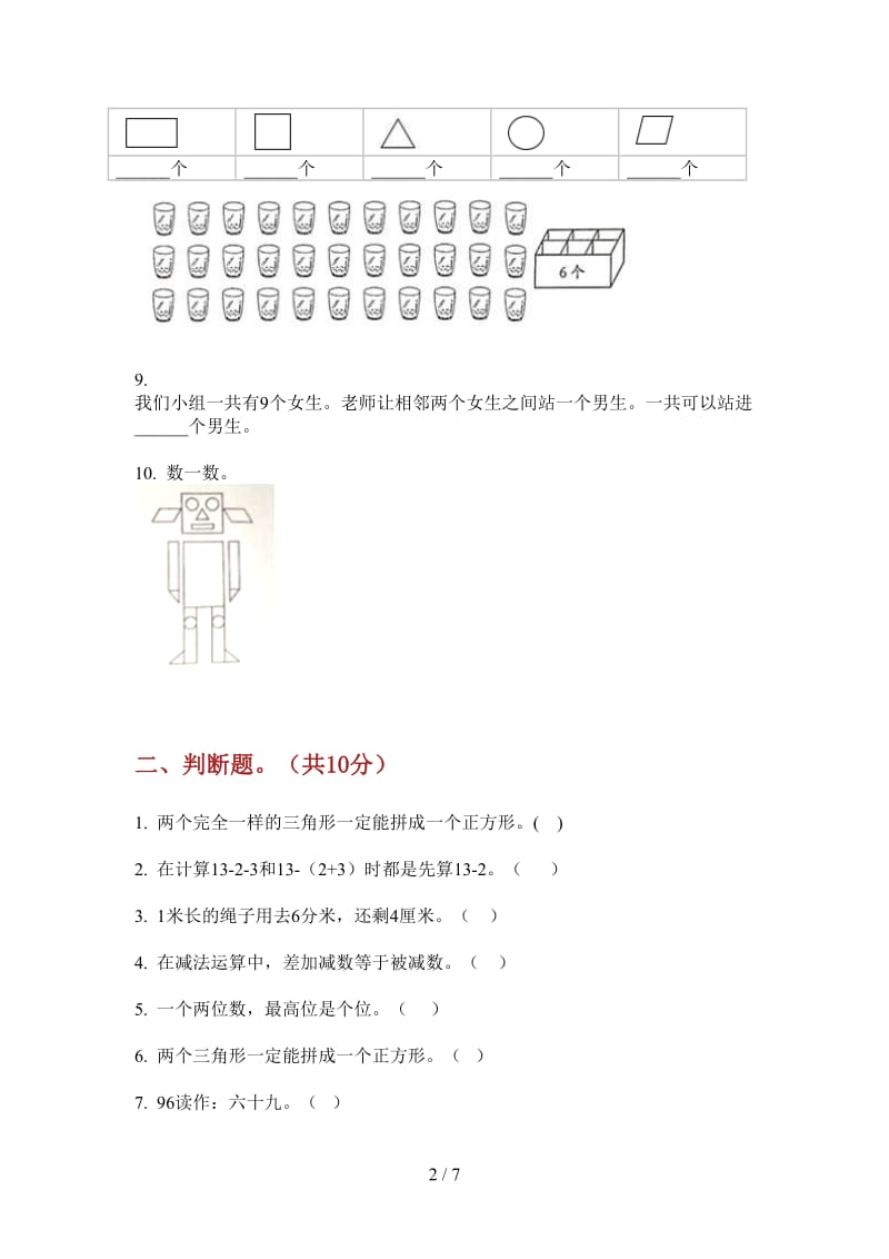 北师大版数学一年级复习测试练习上学期第一次月考.doc_第2页