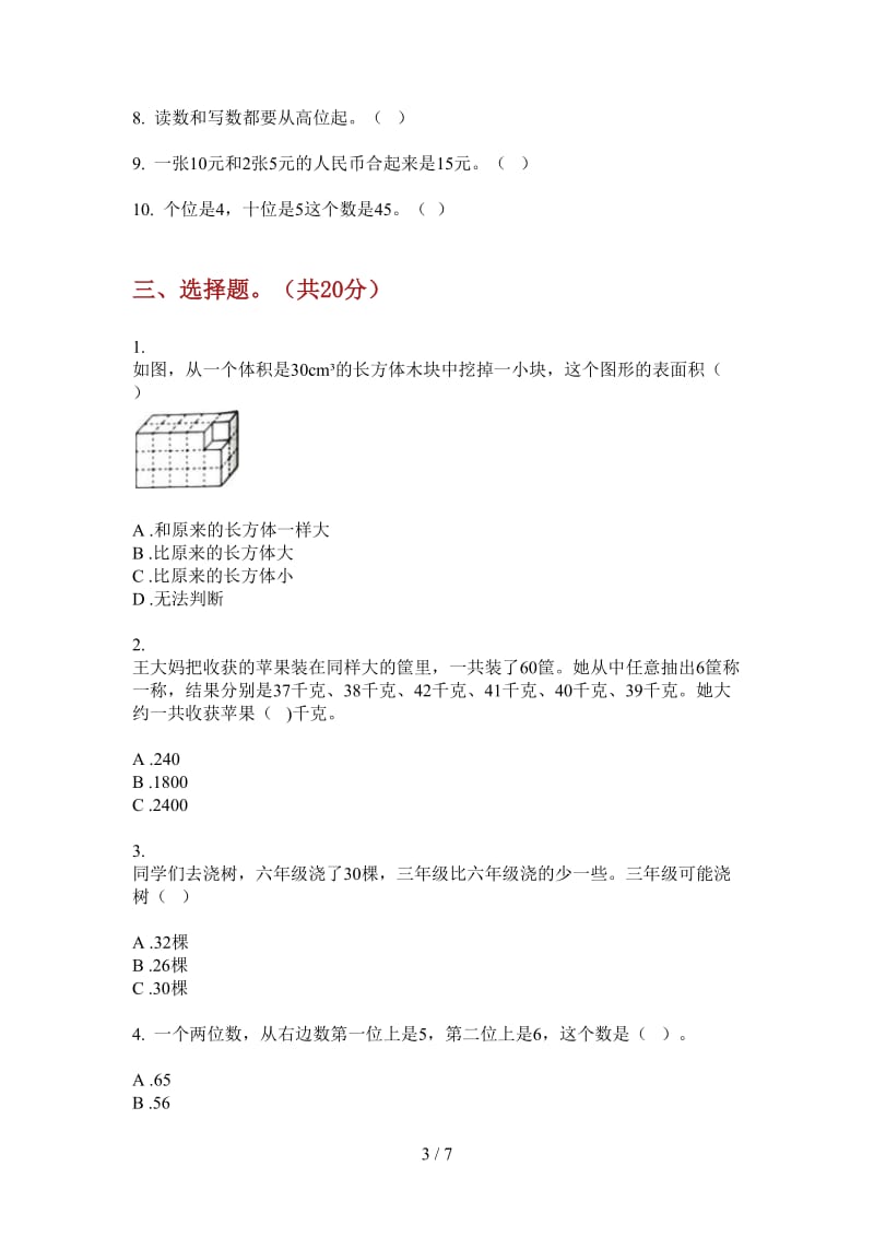 北师大版数学一年级复习测试练习上学期第一次月考.doc_第3页