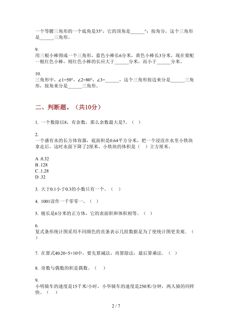 北师大版数学四年级上学期第一次月考摸底综合.doc_第2页