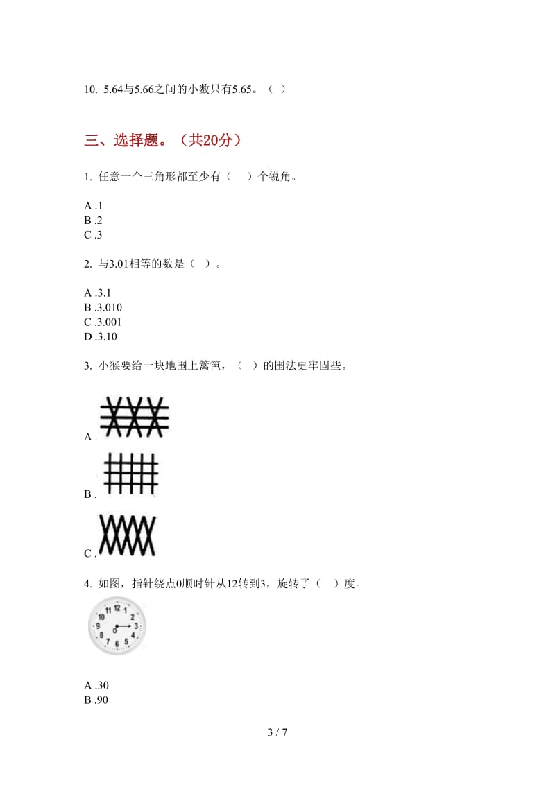 北师大版数学四年级上学期第一次月考摸底综合.doc_第3页