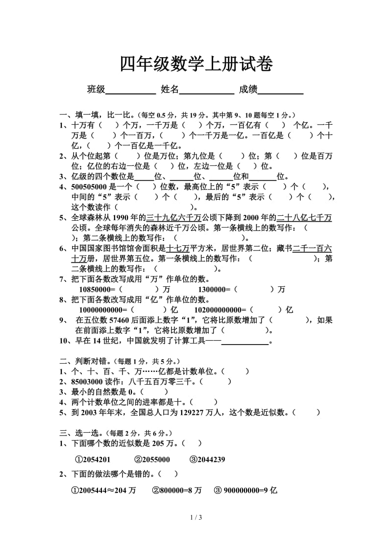 四年级数学上册试卷.doc_第1页