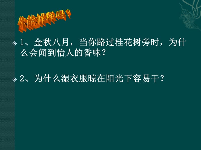 用微粒的观点看物质PPT.ppt_第2页