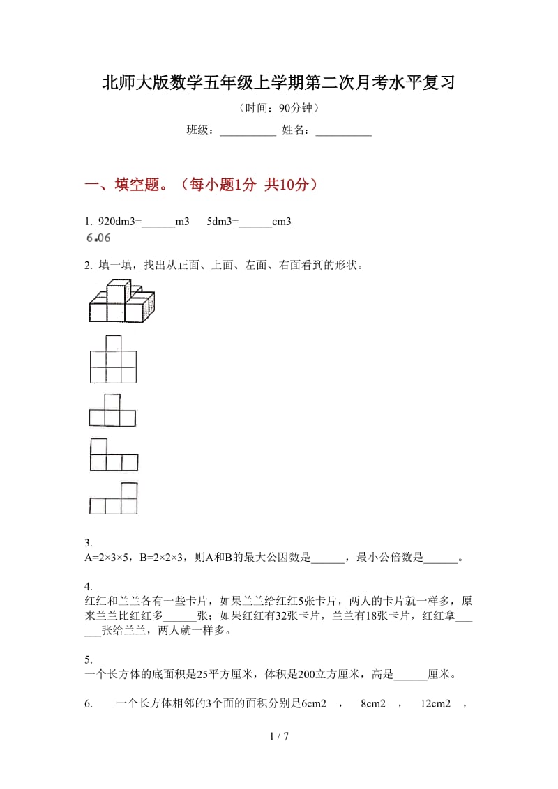 北师大版数学五年级上学期第二次月考水平复习.doc_第1页