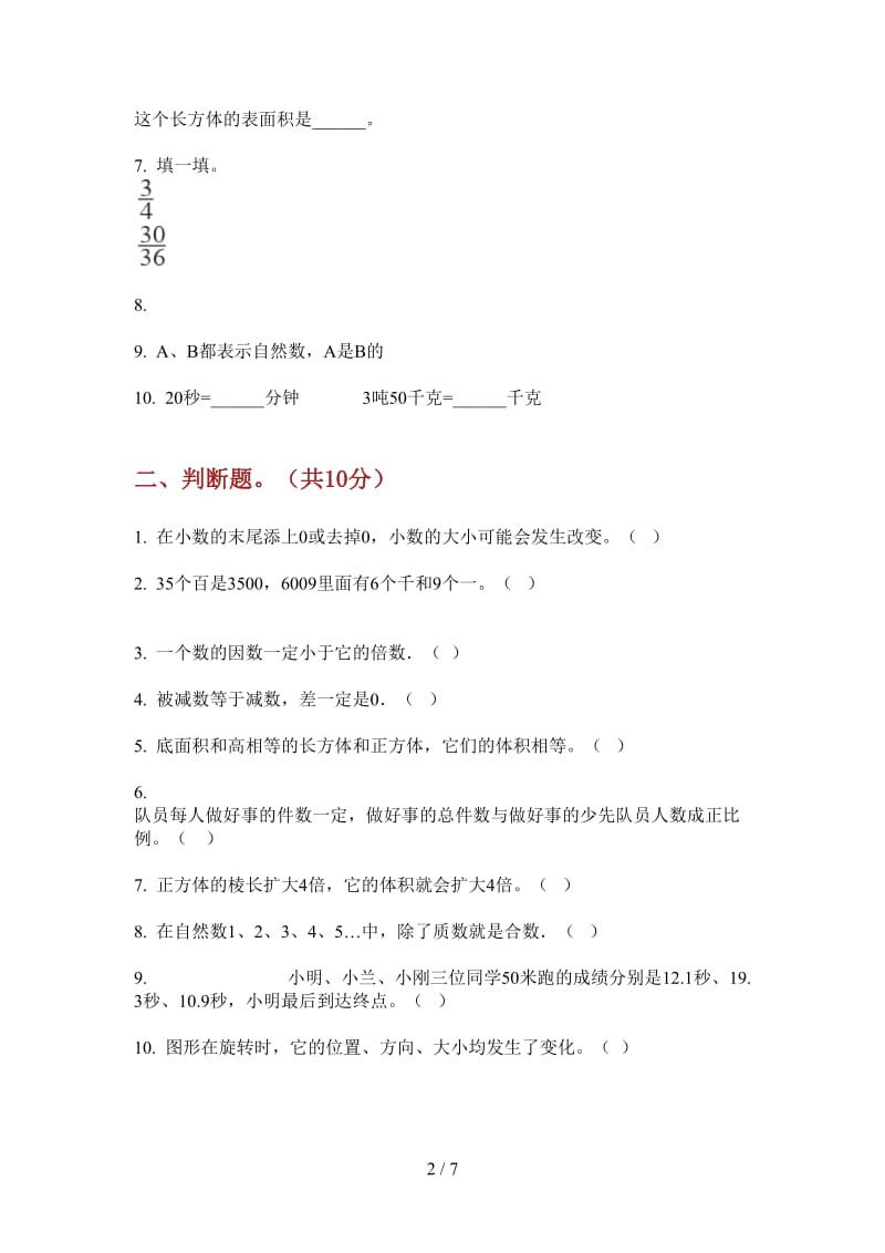 北师大版数学五年级上学期第二次月考水平复习.doc_第2页