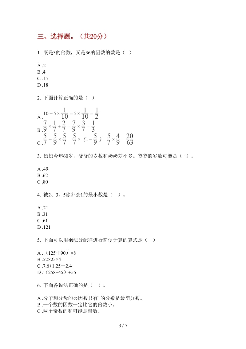 北师大版数学五年级上学期第二次月考水平复习.doc_第3页