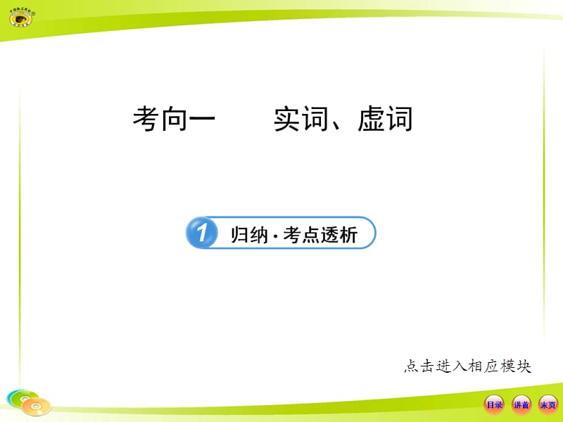 现代汉语.3.1实词虚词.ppt_第1页