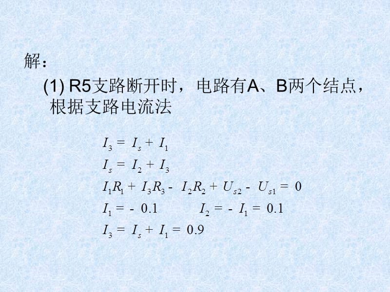 电工学电工技术与电子技术补充题讲.ppt_第3页