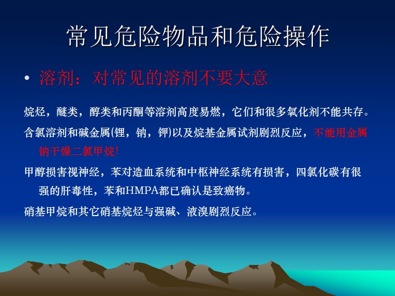 常见危险废物的销毁方法.ppt_第3页